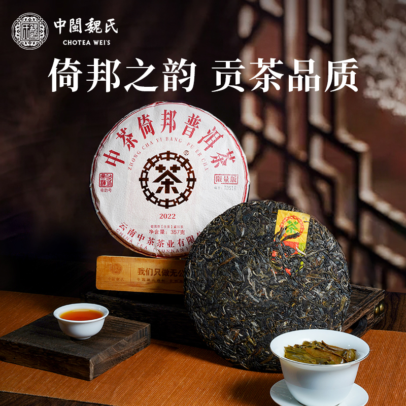 魏氏茶倚邦普洱（金印） 云南普洱茶 357g/饼