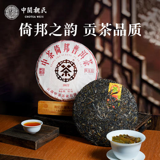 魏氏茶倚邦普洱（金印） 云南普洱茶 357g/饼 商品图0