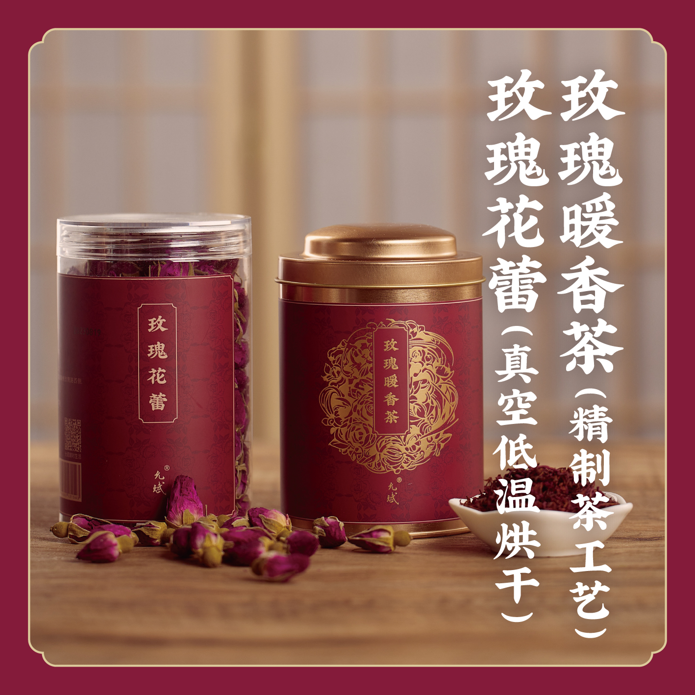 品质再升级【头期大花】真空低温烘干玫瑰花蕾玫瑰暖香茶玫瑰花茶 S不参与优惠