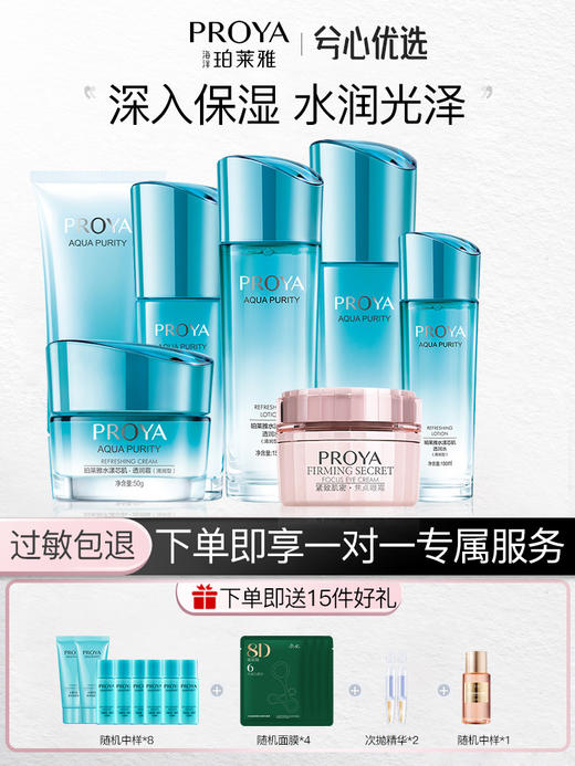 珀莱雅水漾芯肌套装 商品图0