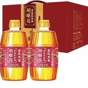 胡姬花金衣玉食古法花生油礼盒900ml*2（KM）ZB