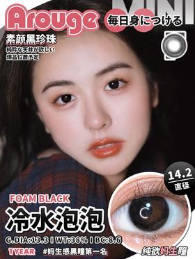 Arouge 冷水泡泡/杏仁泡泡/奶芋泡泡 硅水凝胶（年抛型）