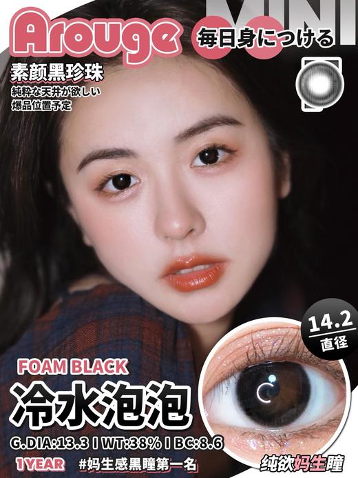 Arouge 冷水泡泡/杏仁泡泡/奶芋泡泡 硅水凝胶（年抛型） 商品图0