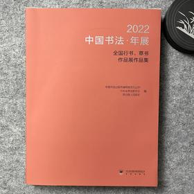 【2022全国行书草书作品展】