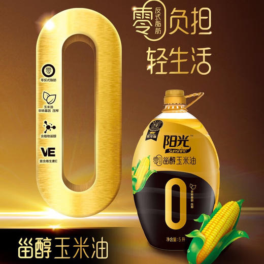金龙鱼阳光零反式脂肪甾醇玉米油5Lx1桶 商品图1