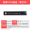 绘威975A墨盒 适用惠普HP 477dw 452dn 577dw 552dw 477dn 452dw 577dz 352dw MFP P55250打印机975A墨盒 商品缩略图2