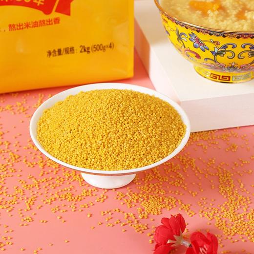 沁州黄小米 山西小米2kg真空袋装五谷杂粮  山西特产吃的小米粥小黄米 商品图6