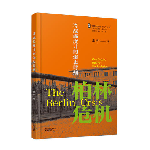 口袋世界史：冷战中的危机（全六册）古巴导弹危机、柏林危机、匈牙利事件、希腊内战、刚果危机、间谍船的故事 商品图5