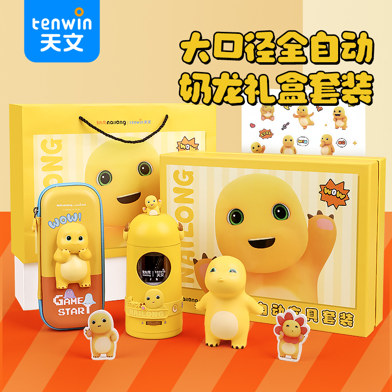 天文奶龙大口径全自动削笔机龙年文具礼盒套装