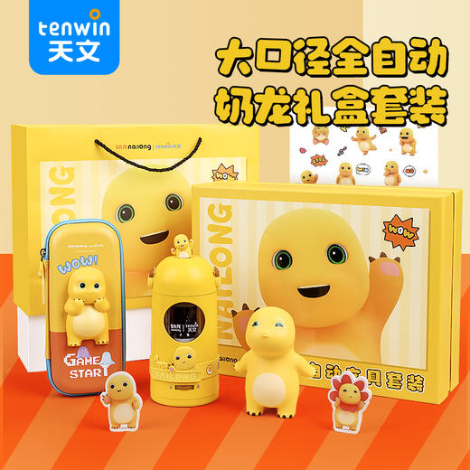 天文奶龙大口径全自动削笔机龙年文具礼盒套装 商品图0