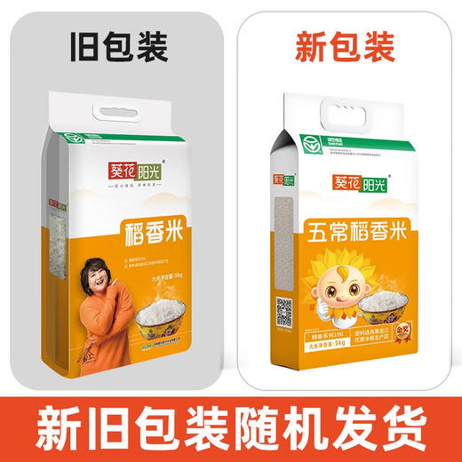 葵花阳光 精香系列100稻香米黑龙江大米5kg真空团购 精香五常稻香米5kg（新包装） 商品图4