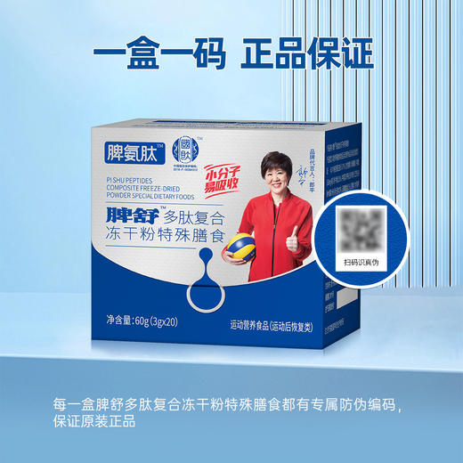 【10盒】国肽脾氨肽脾舒多肽复合冻干粉特殊膳食60g（3g*20） 商品图5