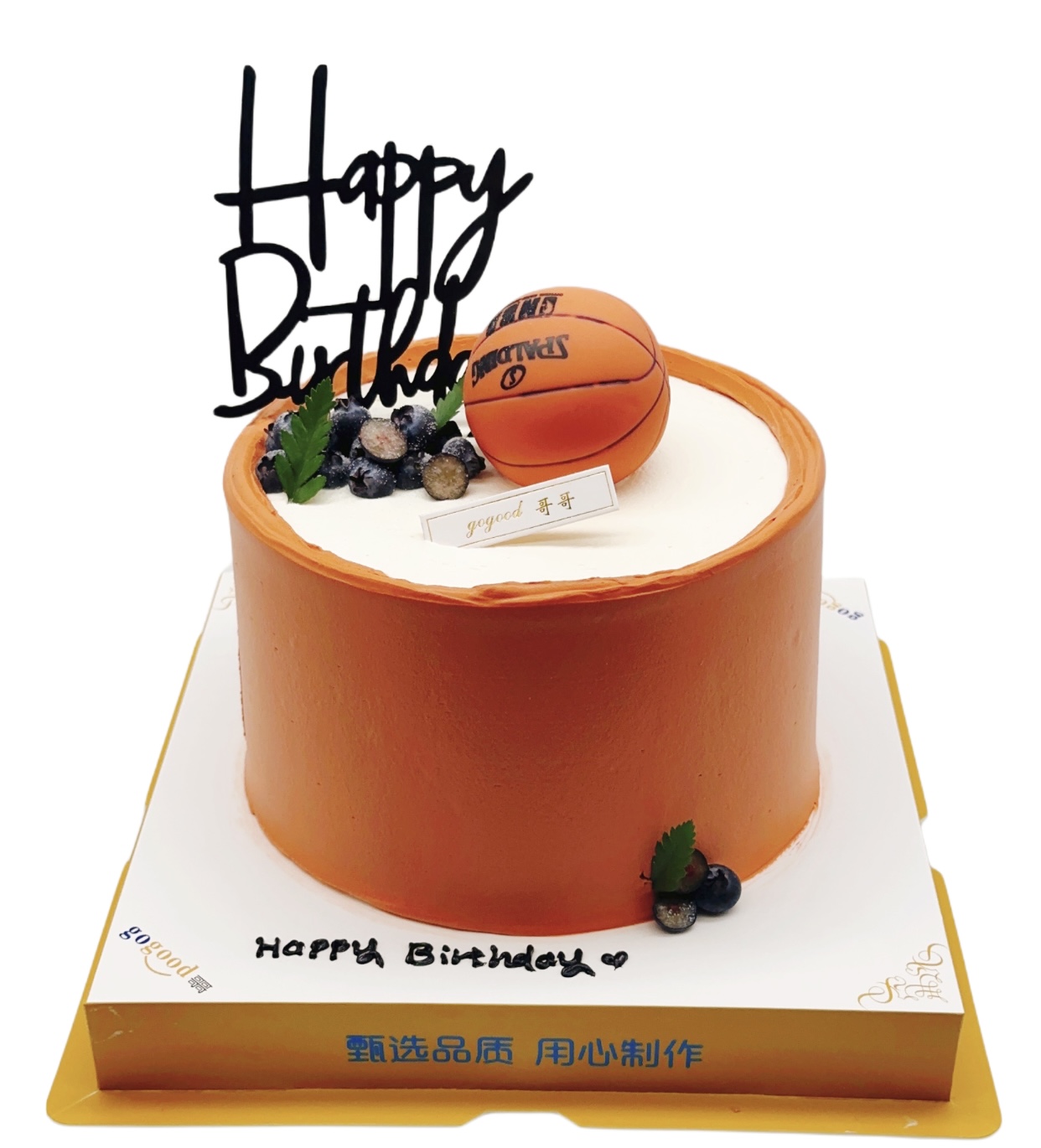 篮球宝贝【臻心好蛋糕】