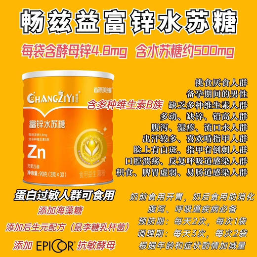 【畅兹益乳糖酶富锌水苏糖】一罐188元，活动第二罐半价，共两罐282元。 商品图1