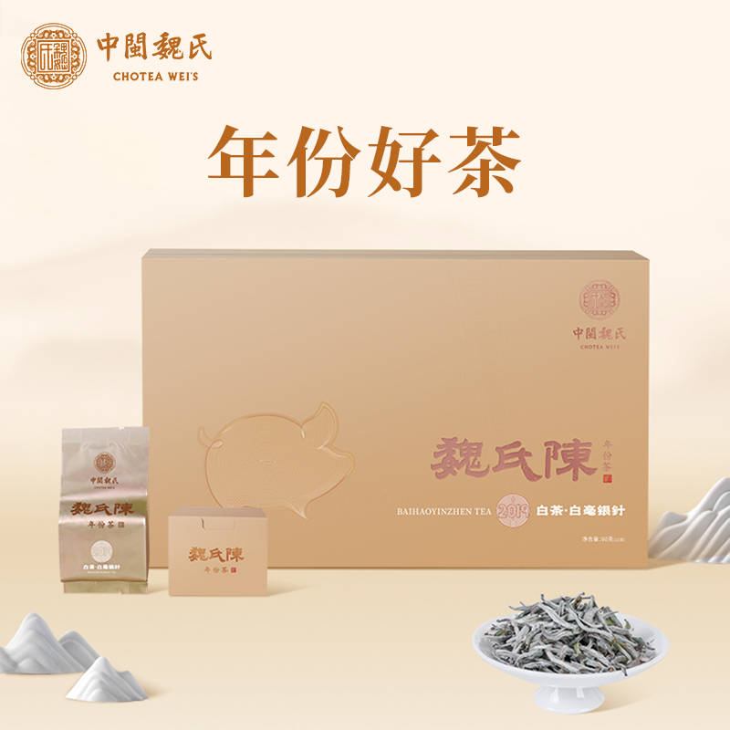 魏氏茶  魏氏陈·白毫银针(2019年份)  60g/盒