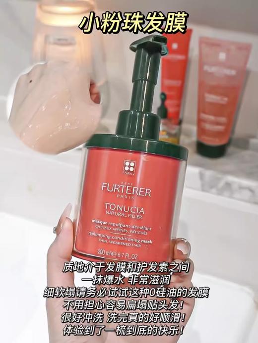 【清仓好价】馥绿德雅强韧活力粉珠发膜200ml 无盒 商品图1