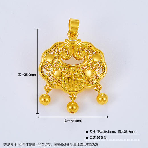 【限时克减128元】足金999 #儿童/宝宝 (足金999字印)5G黄金镂空花丝双面福字锁铃铛如意福字锁包吊坠网红锁包(5GDZ00107)（预售产品下单后不退款不退货不换货不补差价） 商品图2