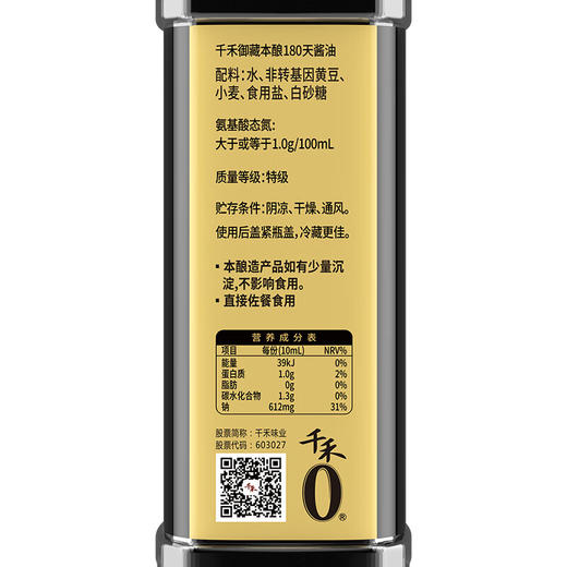 千禾酱油醋料酒 零添加礼盒装 1L*4  团圆年货礼盒 送礼团购 送礼团购 商品图5