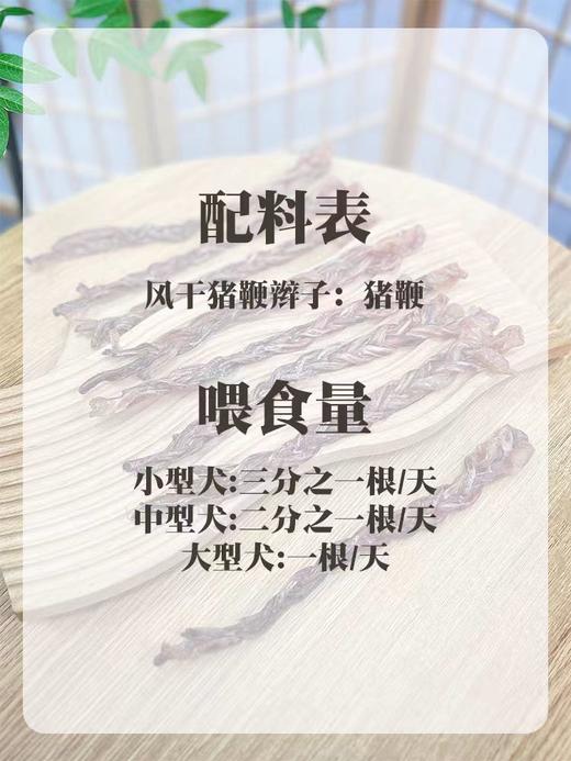 【超火滋补零食】开心麻花风干猪鞭狗狗磨牙洁齿零食 商品图4