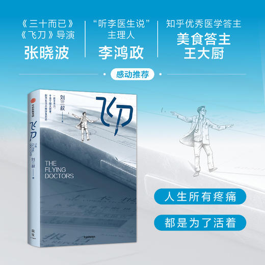 飞刀 飞刀 著 小说 商品图1