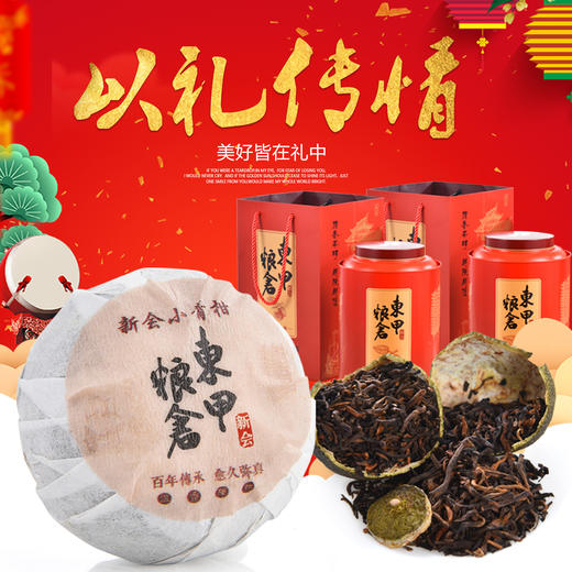 东甲粮仓大红罐小青柑(半生晒)360g/罐 商品图1