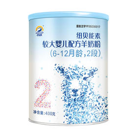 百跃纽贝能素2段婴幼儿配方羊乳粉400g （6-12个月）较大婴儿宝宝