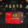 月盛斋 熟食 京宴礼盒【LXSMB2.0】 商品缩略图2