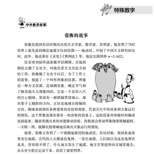 《数学故事成就数学高手——小学生数学资料集锦》 商品图9
