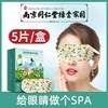 限时福利！拍1发2【春节不打烊！南京同仁堂绿金家园蒸汽眼罩】草本养护，持续温热，棉柔面层，温柔贴敷，柔软呵护你的双眸。艾草护眼贴艾灸眼罩睡眠热敷眼罩 商品缩略图0
