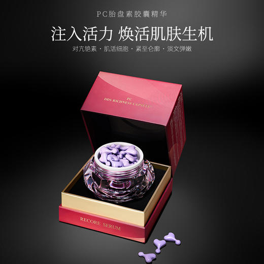 海的美宝 RECORE SERUM PC胎盘素胶囊精华 48颗/盒 商品图1