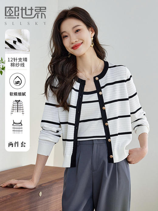 【年终特卖】熙世界小香风时尚套装2025秋新款条纹开衫短外套吊带背心两件套 商品图0
