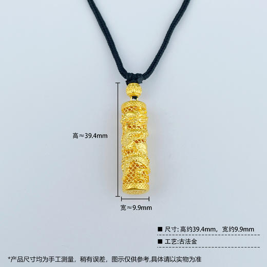 【限时克减150元】足金999 古法镂空盘龙柱挂绳吊坠（含珠子）(YGFDZ00271)（预售产品下单后不退款不退货不换货不补差价）（预售产品下单后不退款不退货不换货不补差价） 商品图3