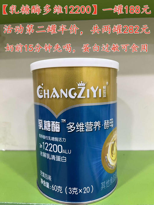 【乳糖酶多维12200】一罐188元，活动第二罐半价，共两罐282元。 商品图0