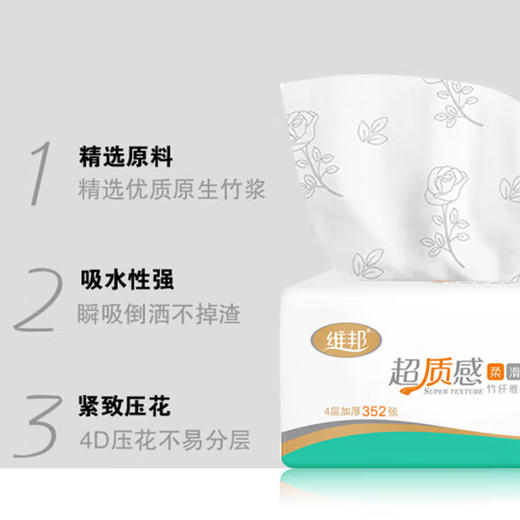 维邦超质感352张152软抽18包装A0R09 商品图2