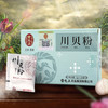 雷允上直营 | 雷允上 川贝粉10g（1g10袋） 精选四川阿坝州川贝粉质细腻独立小包装 商品缩略图0