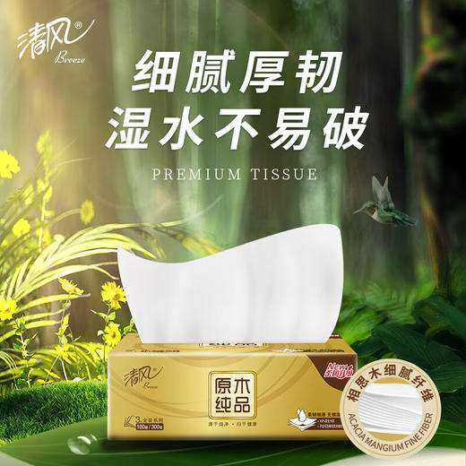 【仅供集采】清风原木金装3层150抽3包_S抽取式 48包/箱 商品图1