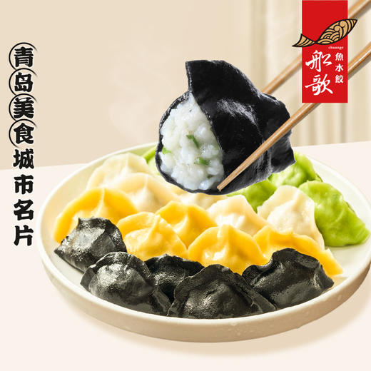 船歌鱼水饺一人食四大当家水饺（墨鱼+鲅鱼+黄花鱼+虾）简装920g 商品图0