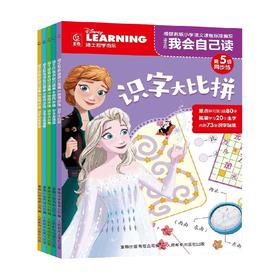 迪士尼我会自己读同步练第5-8级  5册 童趣出版有限公司 著 学前教育