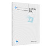 听力学实训教程 王硕主编 十三五规划教材全国高等学校教材 供听力与言语康复学专业用 本科教材 人民卫生出版社9787117355940 商品缩略图1