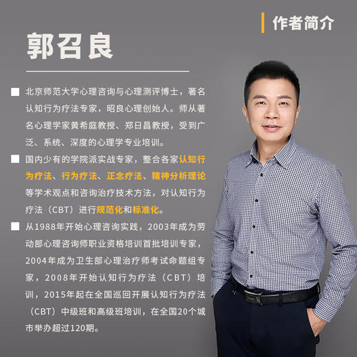 认知行为疗法入门 郭召良 著 心理学 商品图3