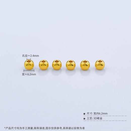 【定价黄金】足金 【无成色字印】3D硬金光珠转运珠佛珠光面转运珠手串散珠转运珠(V3DSC00304)（预售产品下单后不退款不退货不换货不补差（预售产品下单后不退款不退货不换货不补差 商品图3
