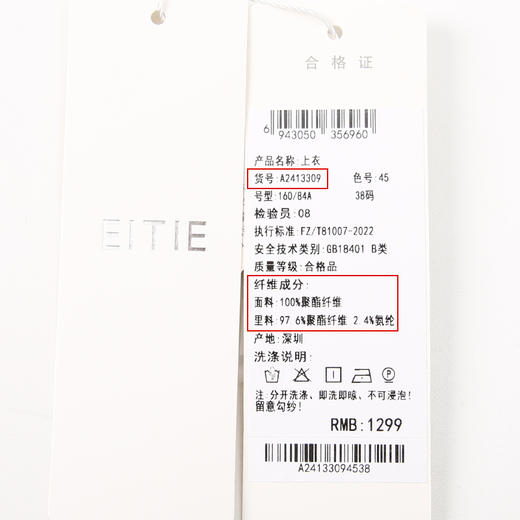 EITIE爱特爱复古宫廷风V领腰封设计绿色短款衬衫上衣24春季新款A2413309 商品图6