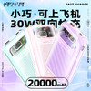 ACEFAST 琉彩系列 30W 快充移动电源 M2 商品缩略图8