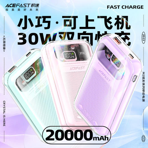 ACEFAST 琉彩系列 30W 快充移动电源 M2 商品图8
