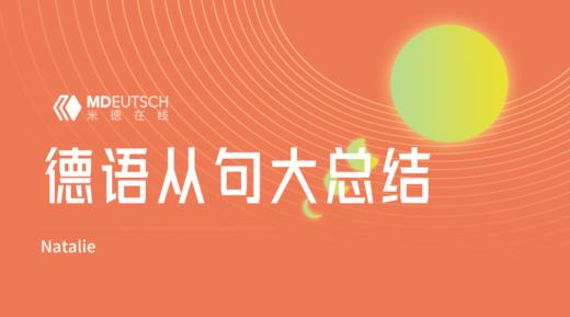 德语从句大总结 商品图0