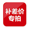 补差价链接 商品缩略图0