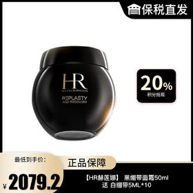 【HR赫莲娜】 黑绷带面霜50ml 送 白绷带5ML*10（正装容量） 效期新鲜