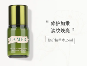 【来之】海蓝之谜修护精萃水 15ml