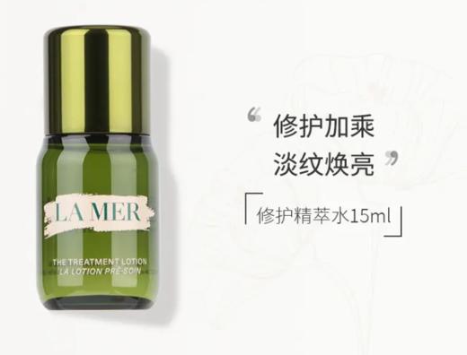 【来之】海蓝之谜修护精萃水 15ml 商品图0