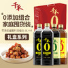 千禾酱油醋料酒 零添加礼盒装 1L*4  团圆年货礼盒 送礼团购 送礼团购 商品缩略图0